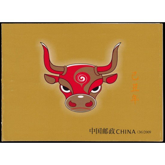 China 4597 C-4597 2009 Año lunar del Buey Carnet MNH