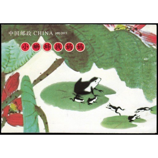 China 5029/33 C-5029 2013 Larvas y renacuajos con sus madres Carnet MNH China 5029/33 C-5029 2013 Larvas y renacuajos con sus madres Carnet MNH