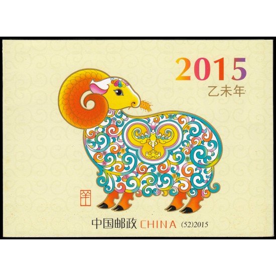 China 5195 C-5195 2015 Año lunar de la Cabra Carnet MNH