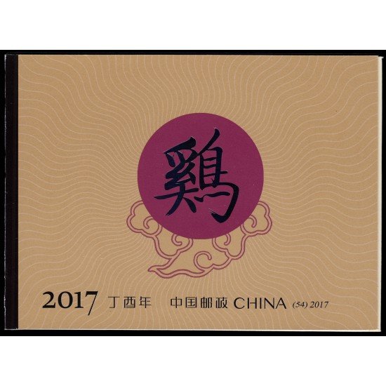 China 5401/02 C-5401 2017 Año lunar chino del Gallo Carnet MNH China 5401/02 C-5401 2017 Año lunar chino del Gallo Carnet MNH