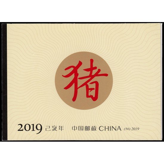 China 5597/98 C-5597 2019 Año lunar del Cerdo Carnet MNH