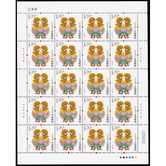 China 5195 2015 Año lunar de la Cabra Hoja de 20 valores MNH China 5195 2015 Año lunar de la Cabra Hoja de 20 valores MNH