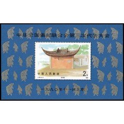 China HB-58 1990 3 Congreso de la federación filatélica china Pagoda MNH China HB-58 1990 3 Congreso de la federación filatélica china Pagoda MNH