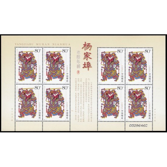 China 4245 2005 Sellos de Año Nuevo de Yangjiabu Hoja de 8 valores MNH China 4245 2005 Sellos de Año Nuevo de Yangjiabu Hoja de 8 valores MNH