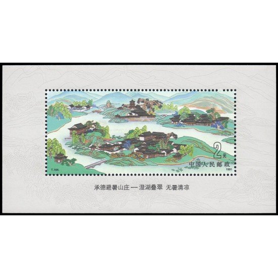 China HB-61 1991 Residencia imperial de la montanya Chengde MNH China HB-61 1991 Residencia imperial de la montanya Chengde MNH