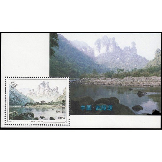 China HB-69 1994 Wulingyuan provincia de Hunan MNH China HB-69 1994 Wulingyuan provincia de Hunan MNH