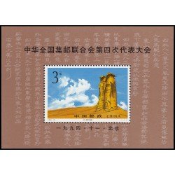China HB-72 1994 4º Congreso de la Federación de Clubs filatélicos de China MNH China HB-72 1994 4º Congreso de la Federación de Clubs filatélicos de China MNH
