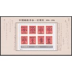 China HB-79 1996 Centenario del Correo chino MNH China HB-79 1996 Centenario del Correo chino MNH