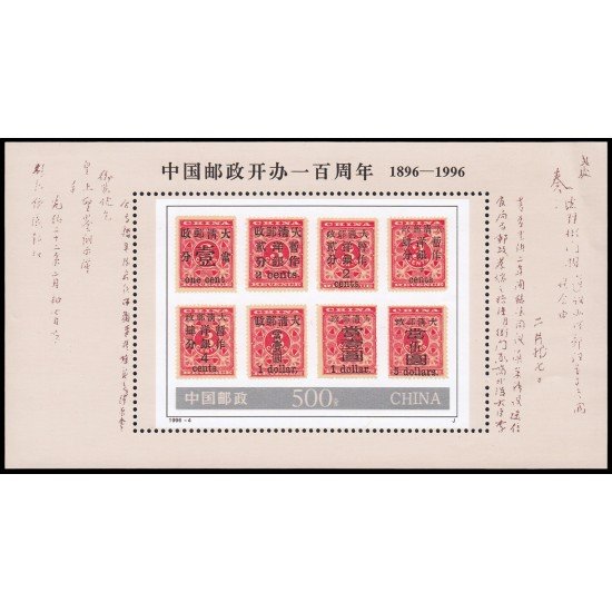 China HB-79 1996 Centenario del Correo chino MNH China HB-79 1996 Centenario del Correo chino MNH