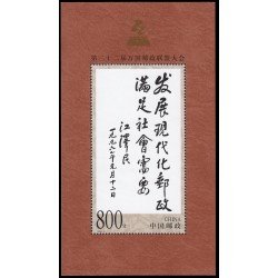 China HB-102 1999 22 Congreso de la U.P.U. MNH