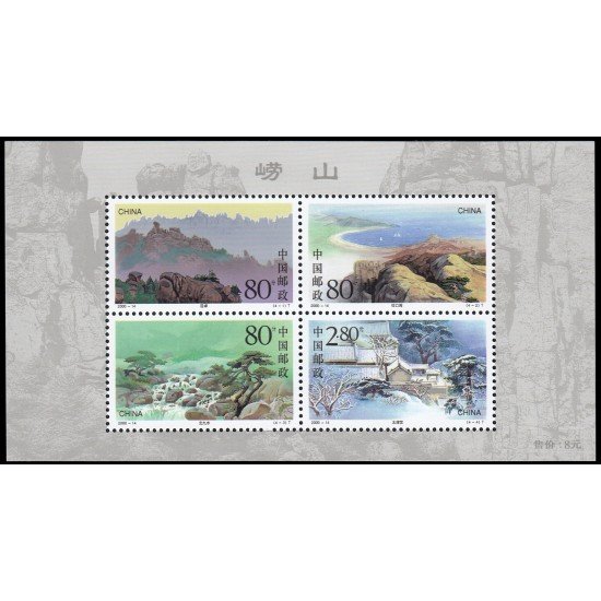 China HB-106 2000 Montañas Laoshan Provincia de Shandong MNH China HB-106 2000 Montañas Laoshan Provincia de Shandong MNH