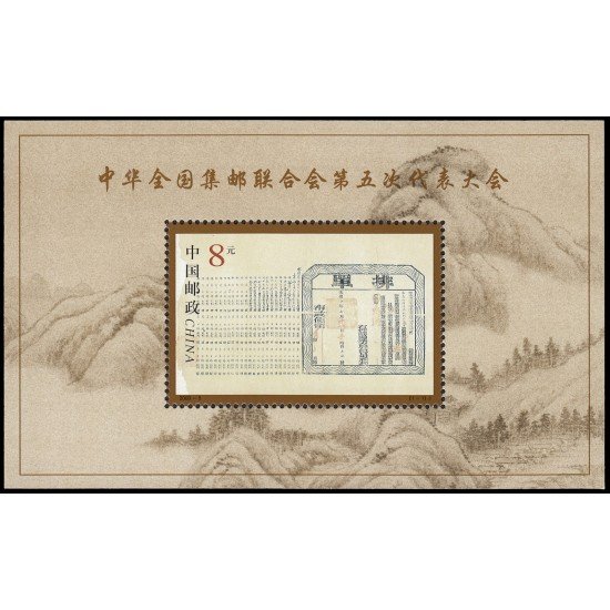 China HB-107 2000 5º Congreso de la Federación Filatélica de China MNH China HB-107 2000 5º Congreso de la Federación Filatélica de China MNH