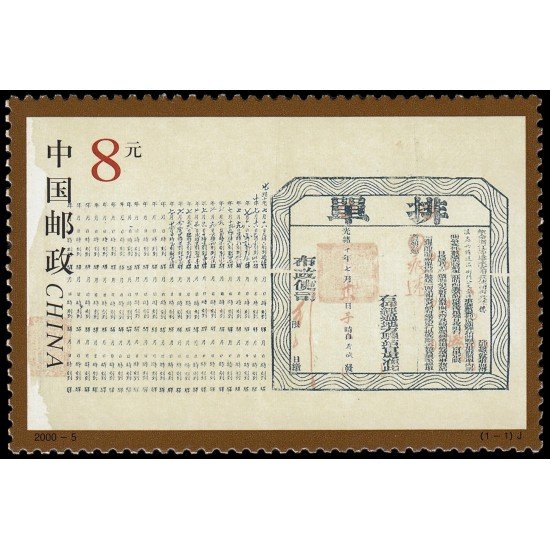 China HB-107 2000 5º Congreso de la Federación Filatélica de China SH procedente de hojita HB-107 MNH China HB-107 2000 5º Congreso de la Federación Filatélica de China SH procedente de hojita HB-107 MNH