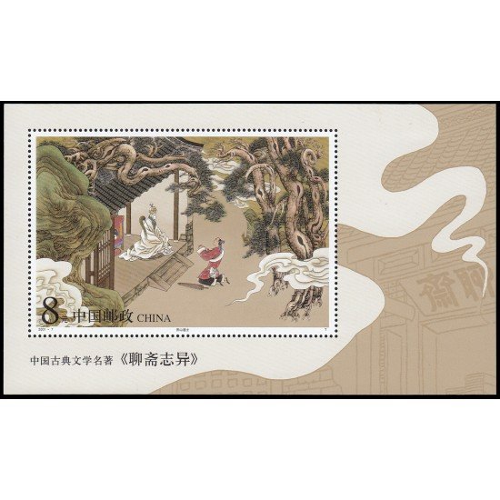 China HB-112 2001 Literatura clásica Cuentos fantásticos de Studio Liao de Pu Songling MNH China HB-112 2001 Literatura clásica Cuentos fantásticos de Studio Liao de Pu Songling MNH