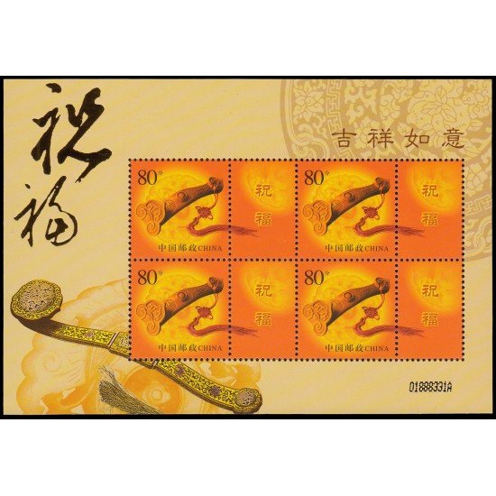 China 4014A 2003 Sellos con mensaje Ruyi Hoja de 4 valores MNH China 4014A 2003 Sellos con mensaje Ruyi Hoja de 4 valores MNH