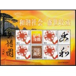 China 4065 2003 Sello con mensaje Nudo de la suerte Hoja de 4 valores MNH