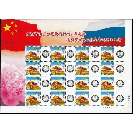 China 4113 2003 Sello con mensaje Monumento Puerta de la Paz celeste en Pekín Hoja de 16 valores MNH