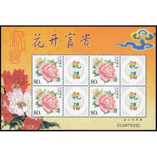 China 4188 2004 Sellos con mensaje Flora Flores Peonías Hoja de 4 valores MNH China 4188 2004 Sellos con mensaje Flora Flores Peonías Hoja de 4 valores MNH