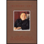 China HB-133 2004 personalidades Centenario del nacimiento de Deng Xiaoping Emisión conjunta con Hong-Kong y Macao MNH