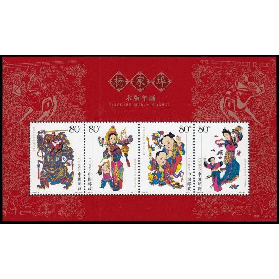 China HB-134 2005 Estampas del Año Nuevo de Yangjiabu MNH China HB-134 2005 Estampas del Año Nuevo de Yangjiabu MNH