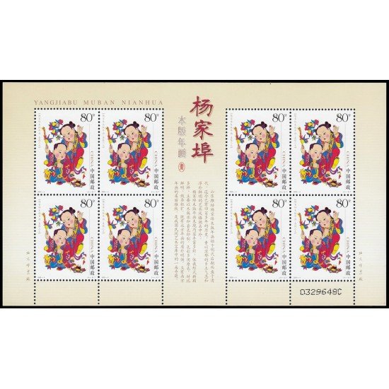 China 4247 2005 Sellos de Año Nuevo de Yangjiabu Hoja de 8 valores MNH China 4247 2005 Sellos de Año Nuevo de Yangjiabu Hoja de 8 valores MNH