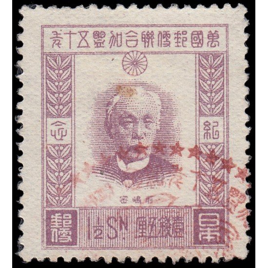 Japón Japan 194 1927 Cincuentenario de la admisión en la U.P.U. Usado Japón Japan 194 1927 Cincuentenario de la admisión en la U.P.U. Usado