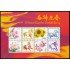 China 4858/67 2011 Flora Flores Hoja con 4 valores MNH