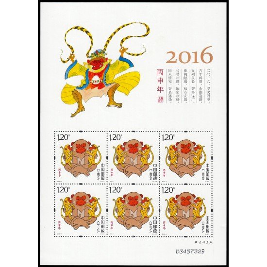 China 5298 2016 Año lunar chino del Mono Hoja con 6 valores MNH