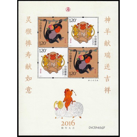 China 5297/98 2016 Año lunar chino del Mono Hoja con 2 parejas MNH China 5297/98 2016 Año lunar chino del Mono Hoja con 2 parejas MNH