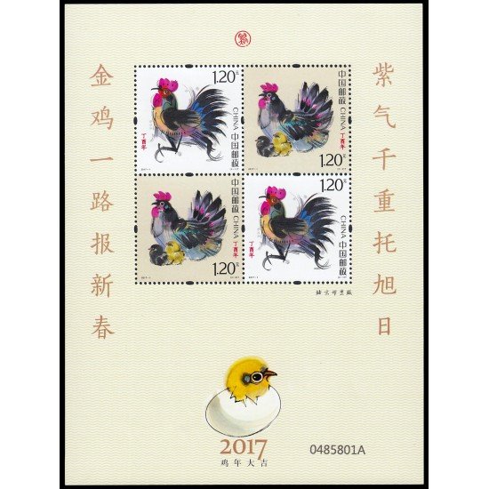 China HB-204A 2017 Año lunar del Gallo MNH China HB-204A 2017 Año lunar del Gallo MNH