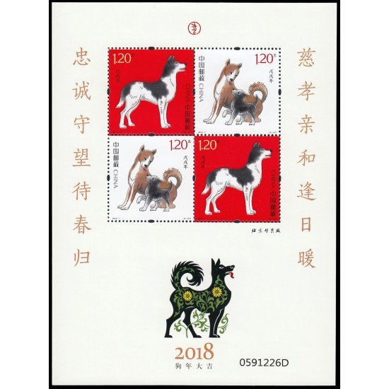 China HB-213A 2017 Año lunar del Perro MNH China HB-213A 2017 Año lunar del Perro MNH