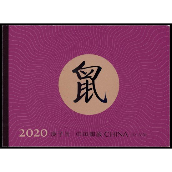China 5698 C-5698 2020 Año lunar de la Rata Carnet MNH China 5698 C-5698 2020 Año lunar de la Rata Carnet MNH
