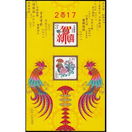 China HB-202 2016 Año Nuevo Gallo MNH China HB-202 2016 Año Nuevo Gallo MNH