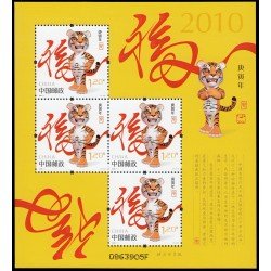 China 4697 2010 Año lunar del Tigrre Hoja de 4 valores MNH China 4697 2010 Año lunar del Tigrre Hoja de 4 valores MNH