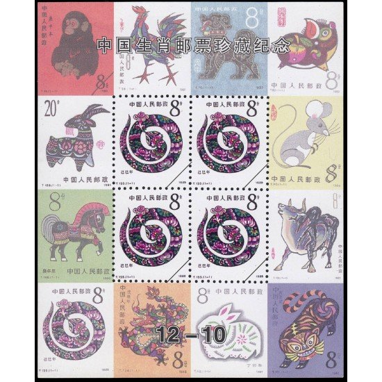 China 2923 1989 Año Nuevo Serpiente Hoja de 4 valores MNH China 2923 1989 Año Nuevo Serpiente Hoja de 4 valores MNH