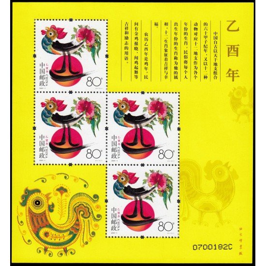 China 4237 2005 Año lunar del gallo Hoja de 4 valores MNH China 4237 2005 Año lunar del gallo Hoja de 4 valores MNH