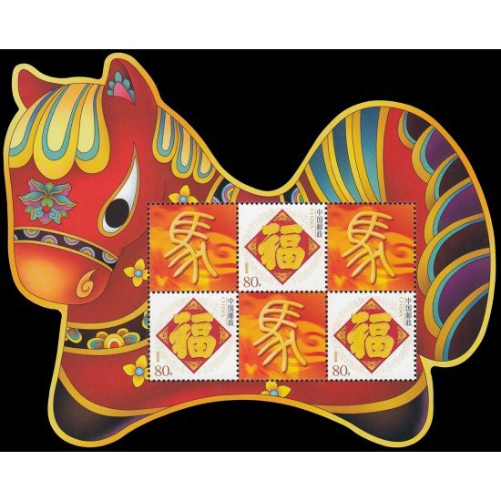 China 4321 2005 Sello con mensaje Ideogramas Caballo Hoja con 3 valores MNH China 4321 2005 Sello con mensaje Ideogramas Caballo Hoja con 3 valores MNH