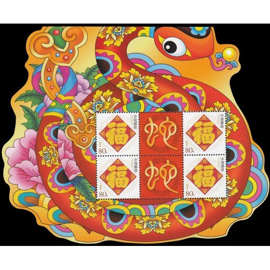 China 4321 2005 Sello con mensaje Ideogramas Serpiente Hoja con 4 valores MNH China 4321 2005 Sello con mensaje Ideogramas Serpiente Hoja con 4 valores MNH