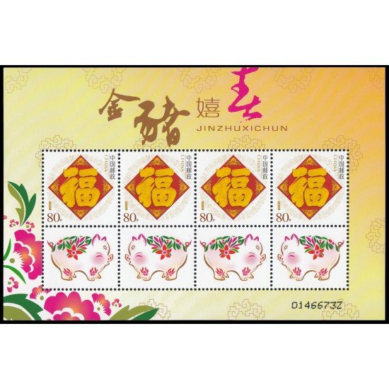 China 4321 2005 Sello con mensaje Ideogramas Cerdo Hoja con 4 valores MNH China 4321 2005 Sello con mensaje Ideogramas Cerdo Hoja con 4 valores MNH