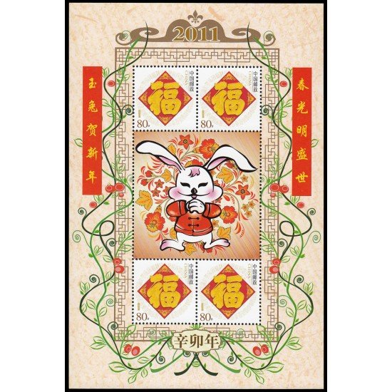 China 4321 2005 Sello con mensaje Ideogramas Conejo Hoja con 4 valores MNH China 4321 2005 Sello con mensaje Ideogramas Conejo Hoja con 4 valores MNH