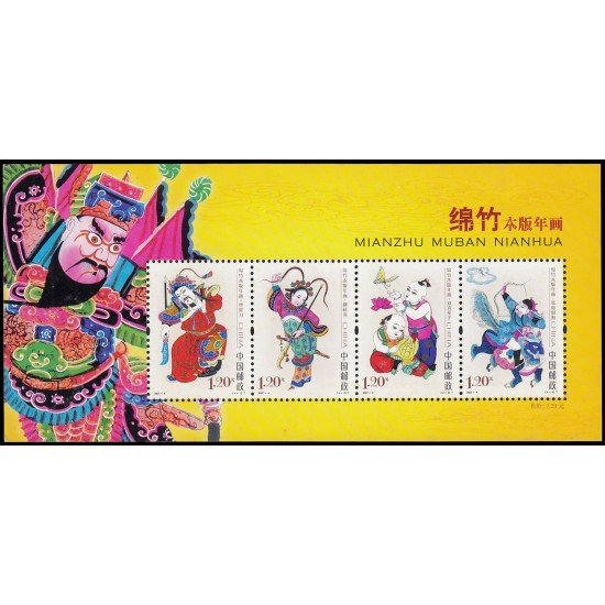 China HB-141A 2007 Estampas del Año Nuevo MNH China HB-141A 2007 Estampas del Año Nuevo MNH