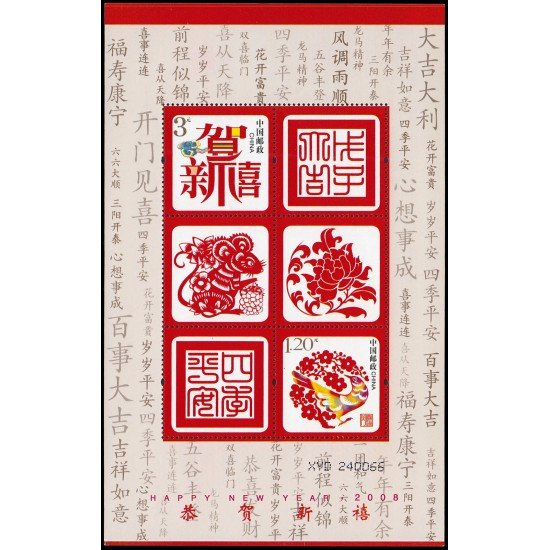 China HB-144A 2007 Sellos con mensajes para el Año Nuevo MNH China HB-144A 2007 Sellos con mensajes para el Año Nuevo MNH