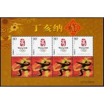 China 4514 2008 Juegos olímpicos de verano 2008 en Pekín Logo Hoja con 4 valores MNH China 4514 2008 Juegos olímpicos de verano 2008 en Pekín Logo Hoja con 4 valores MNH