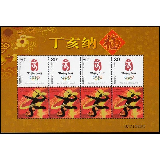 China 4514 2008 Juegos olímpicos de verano 2008 en Pekín Logo Hoja con 4 valores MNH China 4514 2008 Juegos olímpicos de verano 2008 en Pekín Logo Hoja con 4 valores MNH