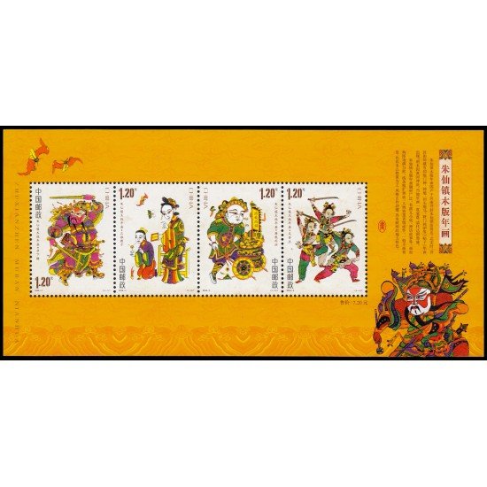 China HB-146 2008 Estampas de Año Nuevo de Zhuxian MNH China HB-146 2008 Estampas de Año Nuevo de Zhuxian MNH