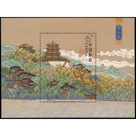 China HB-149 2008 Palacio de verano en Pekín MNH China HB-149 2008 Palacio de verano en Pekín MNH