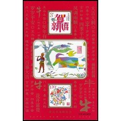 China HB-151B 2008 Deseos de Año Nuevo MNH China HB-151B 2008 Deseos de Año Nuevo MNH