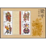 China HB-159 2010 Estampas del Año Nuevo de Liangping MNH China HB-159 2010 Estampas del Año Nuevo de Liangping MNH