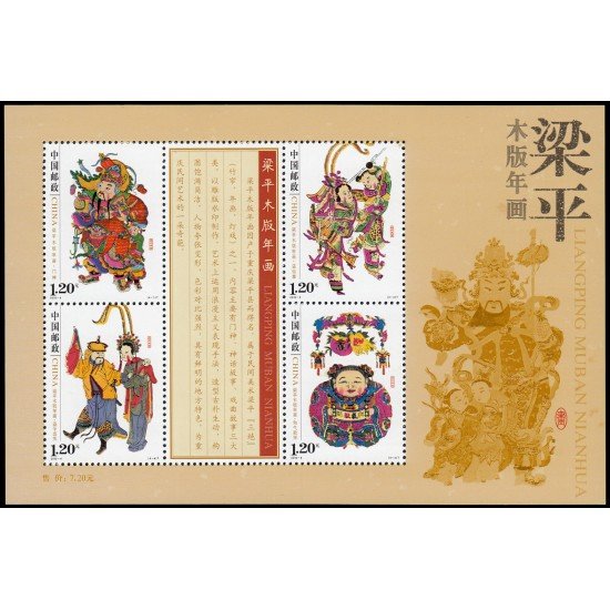 China HB-159 2010 Estampas del Año Nuevo de Liangping MNH China HB-159 2010 Estampas del Año Nuevo de Liangping MNH