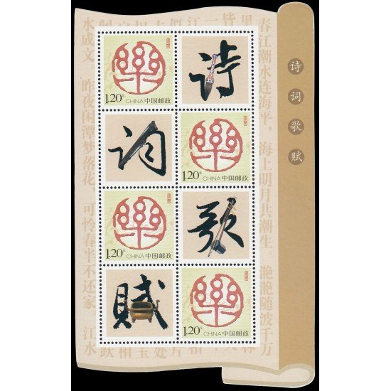 China 4680 2009 Sello con mensaje Sello Hoja de 4 valores MNH China 4680 2009 Sello con mensaje Sello Hoja de 4 valores MNH